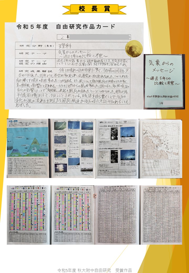 令和5年度自由研究